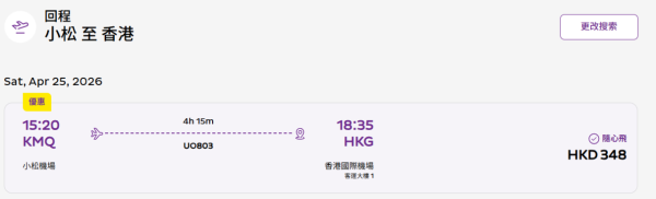 HK Express日本機票低至$198！來回連稅$1,183起飛名古屋/小松！Open-Jaw不同航點都得！