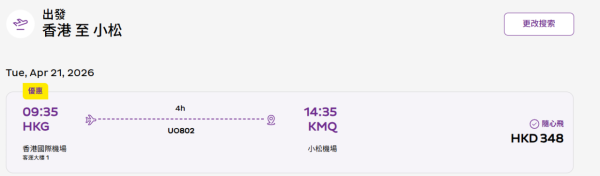 HK Express日本機票低至$198！來回連稅$1,183起飛名古屋/小松！Open-Jaw不同航點都得！