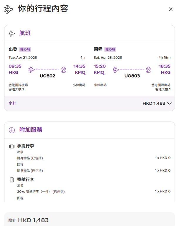 HK Express日本機票低至$198！來回連稅$1,183起飛名古屋/小松！Open-Jaw不同航點都得！