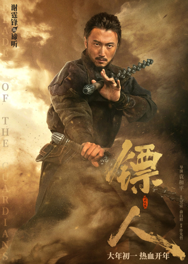 鏢人風起大漠｜電影鏢人香港大年初一上映！李連杰/謝霆鋒/吳京/惠英紅/梁家輝/張晉演出陣容強勁