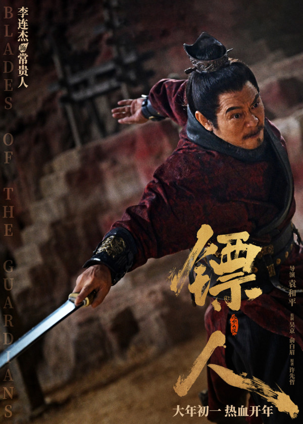 鏢人風起大漠｜電影鏢人香港大年初一上映！李連杰/謝霆鋒/吳京/惠英紅/梁家輝/張晉演出陣容強勁