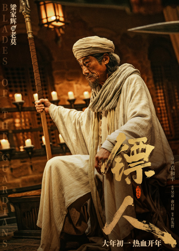 鏢人風起大漠｜電影鏢人香港大年初一上映！李連杰/謝霆鋒/吳京/惠英紅/梁家輝/張晉演出陣容強勁