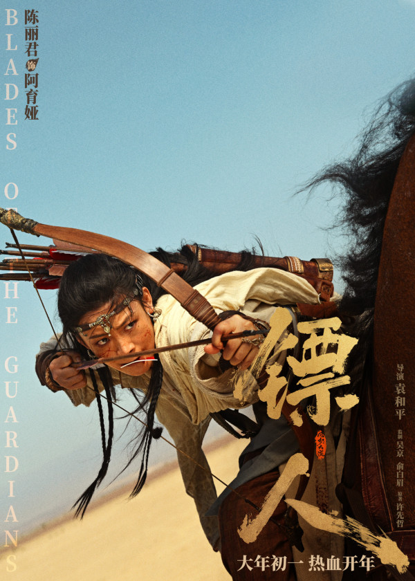 鏢人風起大漠｜電影鏢人香港大年初一上映！李連杰/謝霆鋒/吳京/惠英紅/梁家輝/張晉演出陣容強勁