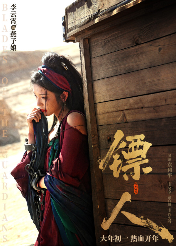 鏢人風起大漠｜電影鏢人香港大年初一上映！李連杰/謝霆鋒/吳京/惠英紅/梁家輝/張晉演出陣容強勁