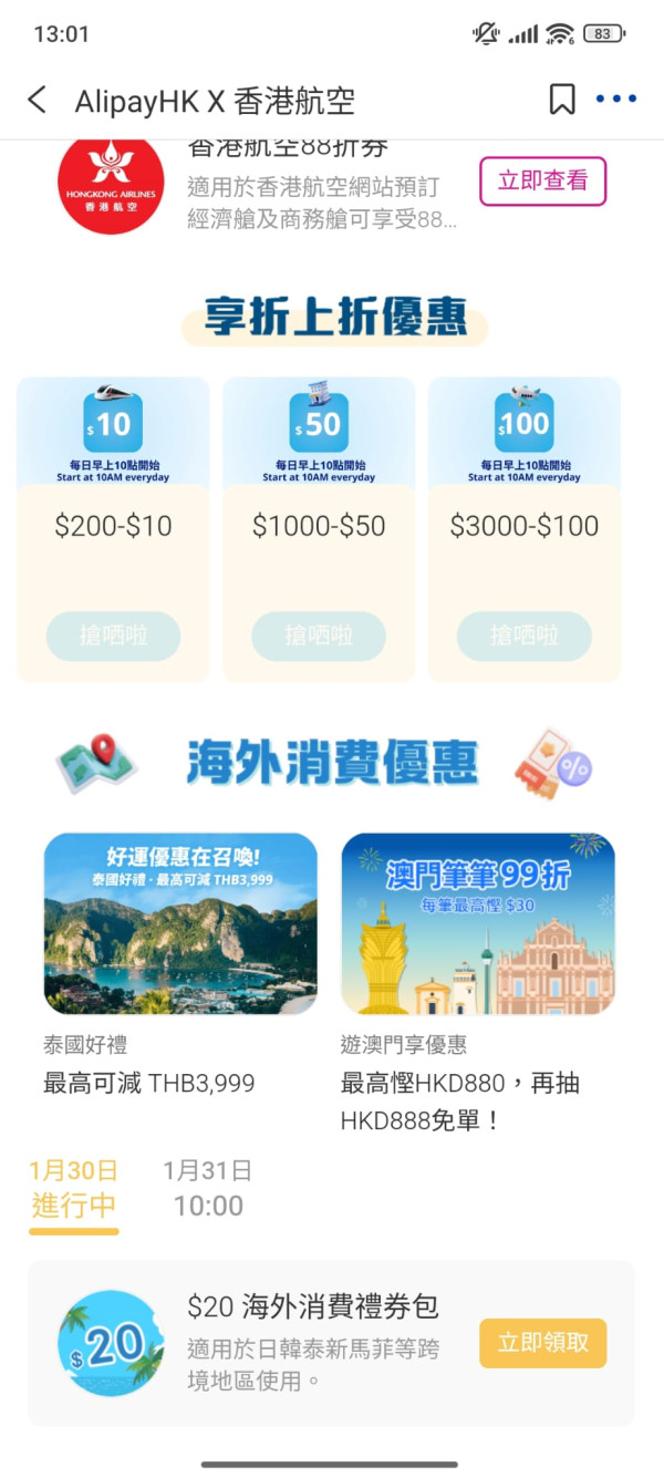 香港航空機票優惠低至85折！日本/澳洲/越南等15大航點！AlipayHK每日派$100優惠券 附領券+預訂教學