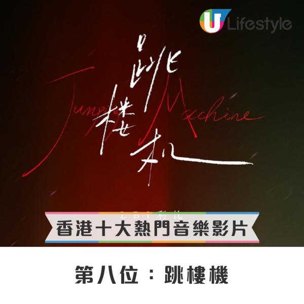 YouTube香港年度10大熱門MV排行榜出爐！8首廣東歌上榜 呢首唱到街知巷聞屈居亞軍