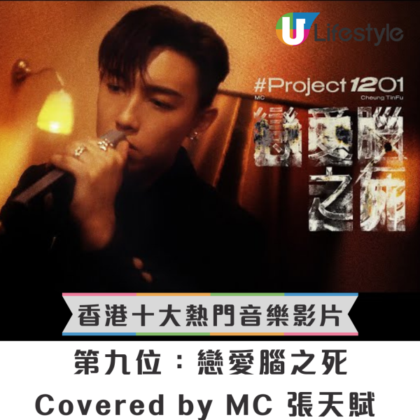 YouTube香港年度10大熱門MV排行榜出爐！8首廣東歌上榜 呢首唱到街知巷聞屈居亞軍