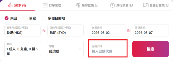 香港航空機票優惠低至85折!日本/澳洲/越南等15大航點!AlipayHK每日派$100優惠券 附領券+預訂教學