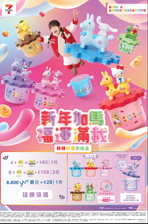 7-Eleven印花換領｜全新Sanrio轉轉好運收納盒！Hello Kitty/Kuromi/玉桂狗！一文睇摺疊旅行袋/陶瓷碟套裝/收納盒換購方法