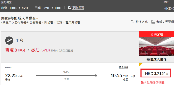 香港航空機票優惠低至85折！日本/澳洲/越南等15大航點！AlipayHK每日派$100優惠券 附領券+預訂教學