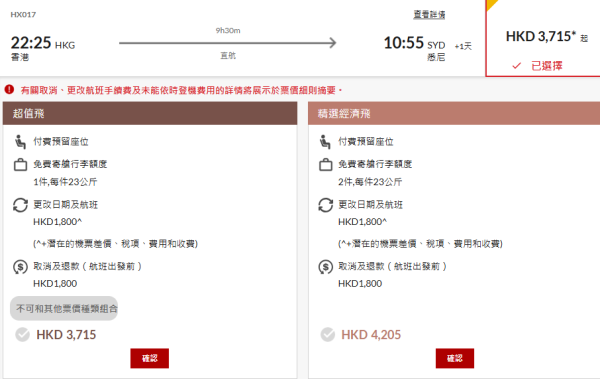 香港航空機票優惠低至85折！日本/澳洲/越南等15大航點！AlipayHK每日派$100優惠券 附領券+預訂教學