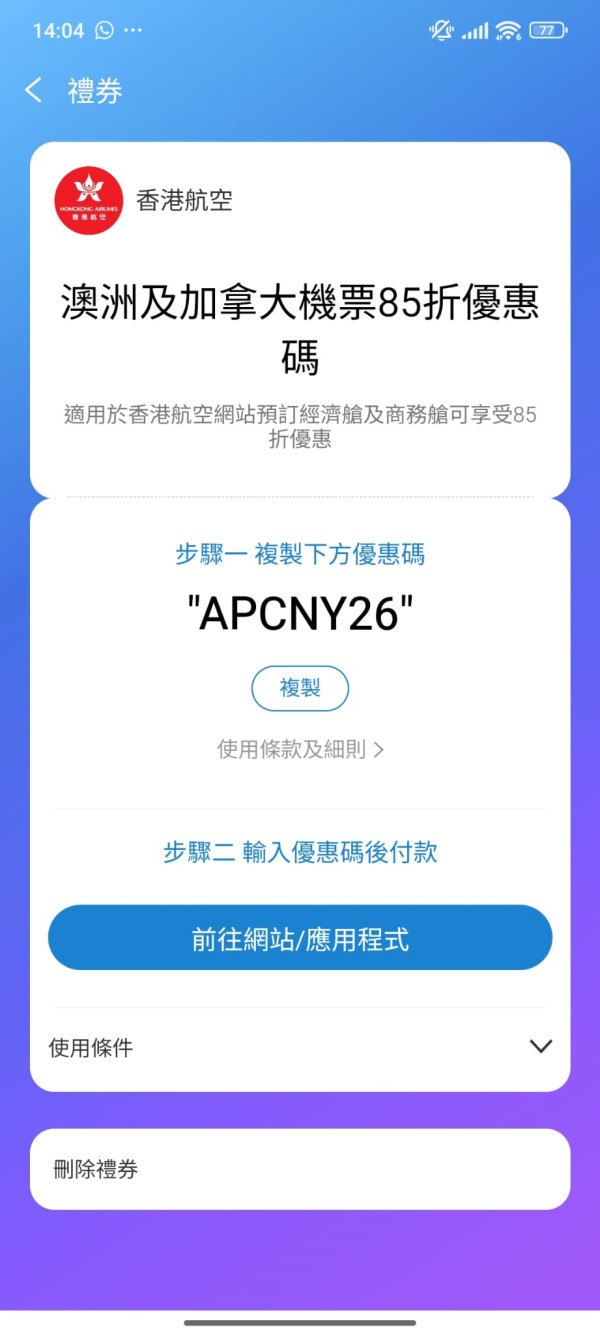 香港航空機票優惠低至85折！日本/澳洲/越南等15大航點！AlipayHK每日派$100優惠券 附領券+預訂教學