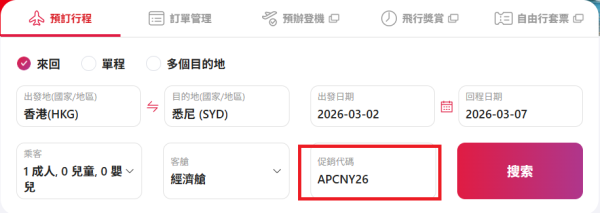 香港航空機票優惠低至85折！日本/澳洲/越南等15大航點！AlipayHK每日派$100優惠券 附領券+預訂教學