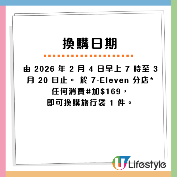 7-Eleven印花換領｜全新Sanrio轉轉好運收納盒！Hello Kitty/Kuromi/玉桂狗！一文睇摺疊旅行袋/陶瓷碟套裝/收納盒換購方法