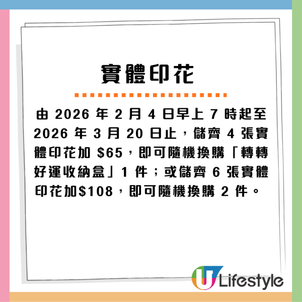 7-Eleven印花換領｜全新Sanrio轉轉好運收納盒！Hello Kitty/Kuromi/玉桂狗！一文睇摺疊旅行袋/陶瓷碟套裝/收納盒換購方法