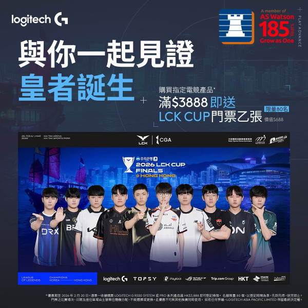 英雄聯盟LCK CUP門票免費送 隨時免費入啟德睇Faker！ 簡單2步即搶限量門票
