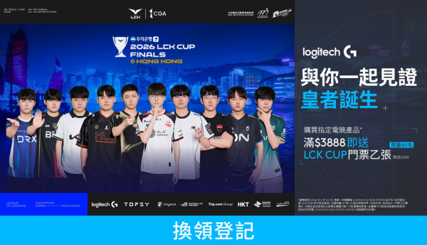 英雄聯盟LCK CUP門票免費送 隨時免費入啟德睇Faker！ 簡單2步即搶限量門票