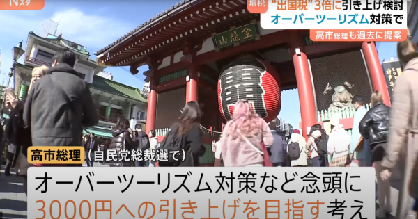 日本出境稅懶人包|日本出境稅加3倍7月向旅客開刀!每人3000日圓3類人獲豁免