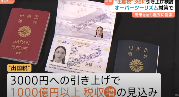 日本出境稅懶人包|日本出境稅加3倍7月向旅客開刀!每人3000日圓3類人獲豁免