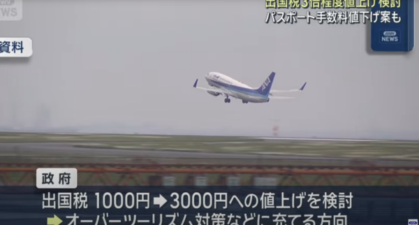 日本出境稅懶人包|日本出境稅加3倍7月向旅客開刀!每人3000日圓3類人獲豁免