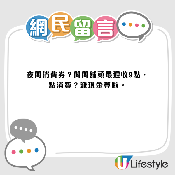 預算案2026｜夜間消費券點派？分析內地已變「24小時經濟」 網民反應兩極：日頭都未搞好！