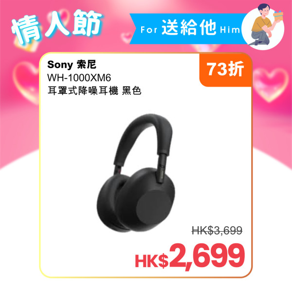 男女朋友都啱送 情人節2026禮物低至49折 Dyson風筒 iPhone Sony耳機都有折