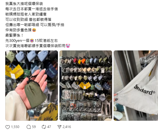 日本$15「神袋」爆紅!最強手信:摺疊掛鈎超方便、網民求唔好介紹驚買唔到