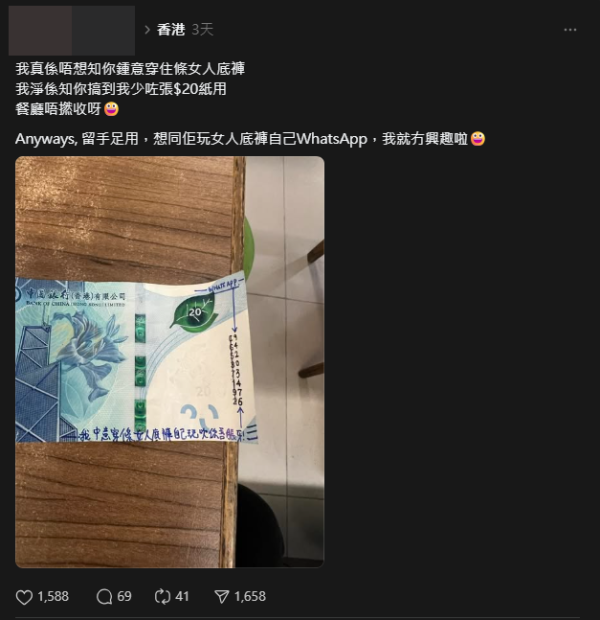 20蚊紙遭連環塗污　寫變態字句仲附電話號碼　網民睇穿：擺明借刀整蠱