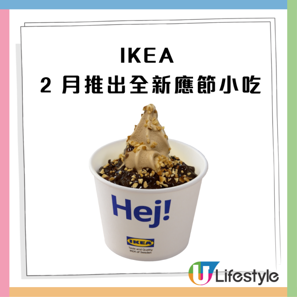 【IKEA新品】IKEA出榛子朱古力新地／松露芝士焗龍蝦／必試金沙脆脆雞下髀／酥皮松露周打湯／指定急凍食品 85 折!