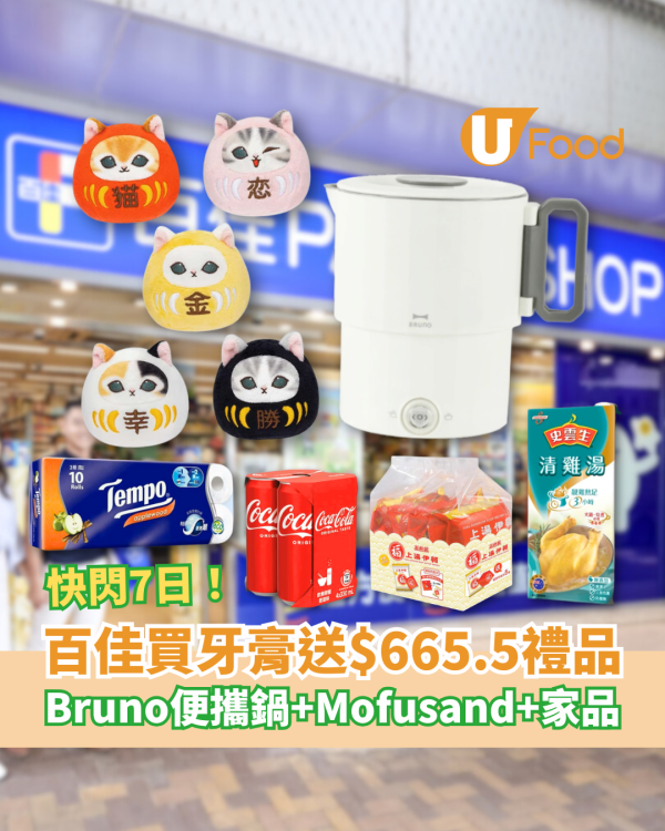 萬寧優惠 | 買牙膏送韓國陶瓷電飯煲、金象牌米、獅球嘜芥花籽油、東海堂$50現金券 (附3大連鎖店牙膏優惠)