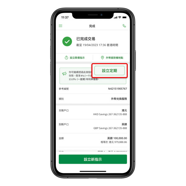 【兌外幣+賺高息】外幣定期存款年利率高達17%¹! (附網上兌換外幣+設定定期教學)