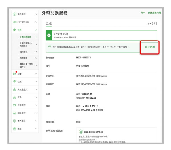 【兌外幣+賺高息】外幣定期存款年利率高達17%¹! (附網上兌換外幣+設定定期教學)