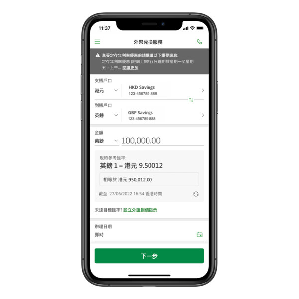 【兌外幣+賺高息】外幣定期存款年利率高達17%¹! (附網上兌換外幣+設定定期教學)