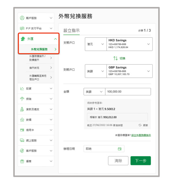 【兌外幣+賺高息】外幣定期存款年利率高達17%¹! (附網上兌換外幣+設定定期教學)