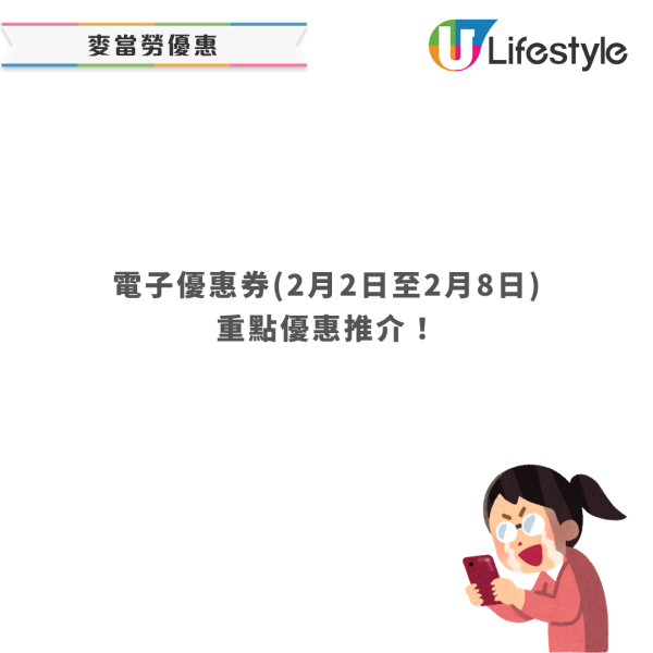 麥當勞優惠｜楓糖班戟早餐$29起／招財福堡套餐$39起！終極加推2款My Melody & Kuromi利是封+揮春！