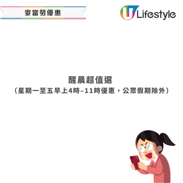 麥當勞優惠｜楓糖班戟早餐$29起／招財福堡套餐$39起！終極加推2款My Melody & Kuromi利是封+揮春！