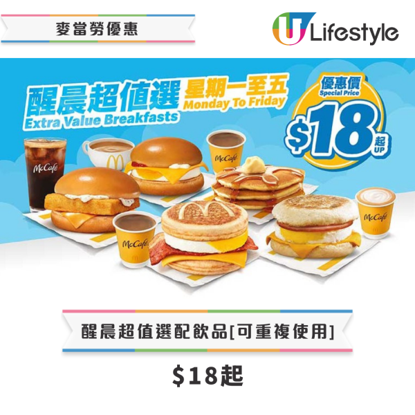 麥當勞優惠｜楓糖班戟早餐$29起／招財福堡套餐$39起！終極加推2款My Melody & Kuromi利是封+揮春！