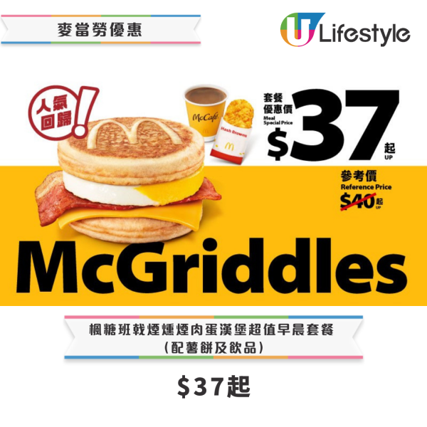 麥當勞優惠｜楓糖班戟早餐$29起／招財福堡套餐$39起！終極加推2款My Melody & Kuromi利是封+揮春！