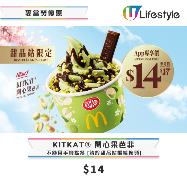 麥當勞優惠｜楓糖班戟早餐$29起／招財福堡套餐$39起！終極加推2款My Melody & Kuromi利是封+揮春！