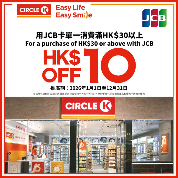 OK便利店優惠｜買滿$30減$10！4大電子支付回贈一覽 辦年貨必睇：買滿$188送日本禮盒