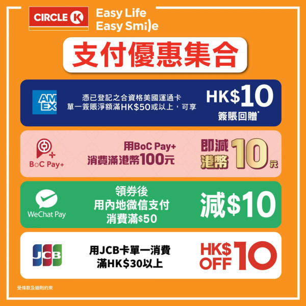 OK便利店優惠｜買滿$30減$10！4大電子支付回贈一覽 辦年貨必睇：買滿$188送日本禮盒