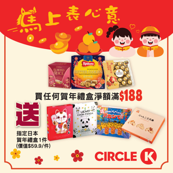 OK便利店優惠｜買滿$30減$10！4大電子支付回贈一覽 辦年貨必睇：買滿$188送日本禮盒