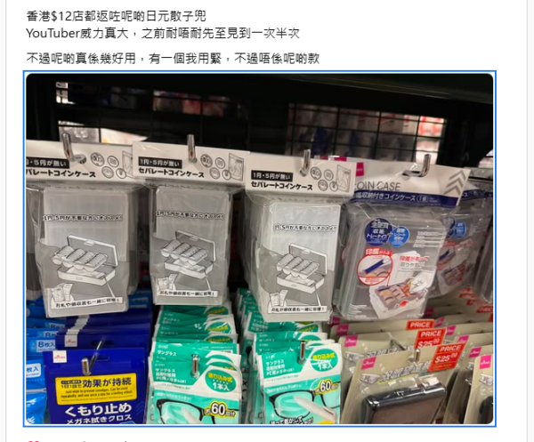 日本$12「散銀神器」登陸香港1類人必備!分類清晰唔使摷、網民實測港幣都放到?