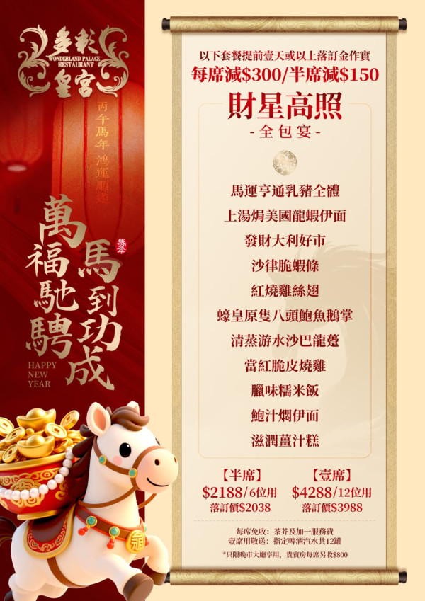 ️酒樓優惠｜石硤尾30年老字號推新年手工點心 髮菜金蠔燒賣/發財豬頭包/金華火腿馬仔/早鳥優惠團年飯減$300