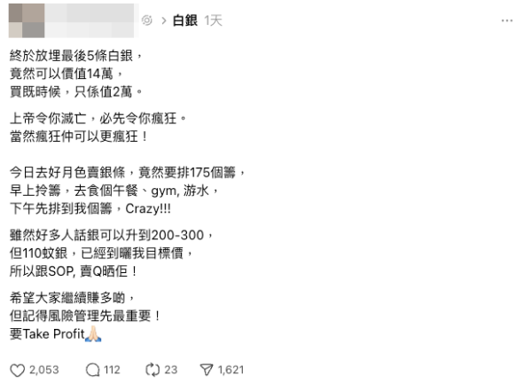 銀價暴升再暴跌！港人把握時機高位放銀淨賺12萬。（截圖：Threads）