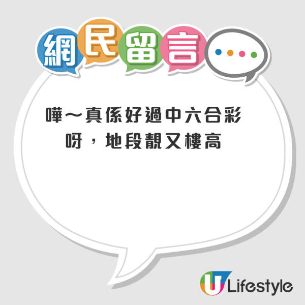 公屋最後一派中六合彩！一家四口獲派市區低樓齡樓！網民6優點大讚：地段靚又樓高