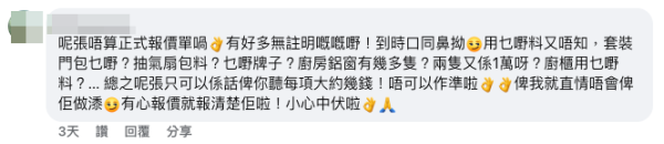 中伏機率極高？網友：擺明當你水魚（截圖：Facebook@公屋討論區）