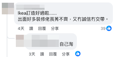 中伏機率極高？網友：擺明當你水魚（截圖：Facebook@公屋討論區）