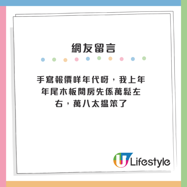 公屋裝修｜屯門公屋現天價裝修報價單！6個項目總價56K！網民2原因拒接受：當你水魚