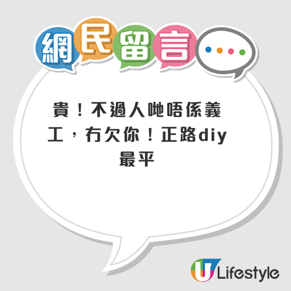 公屋裝修｜屯門公屋現天價裝修報價單！6個項目總價56K！網民2原因拒接受：當你水魚